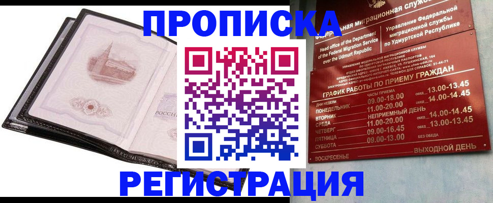 прописка 2025 в Краснодарском крае